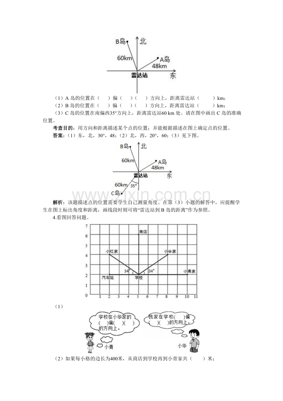 六年级上册位置与方向习题.doc_第2页