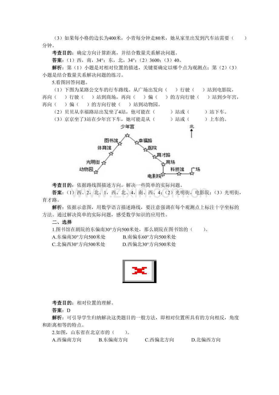 六年级上册位置与方向习题.doc_第3页