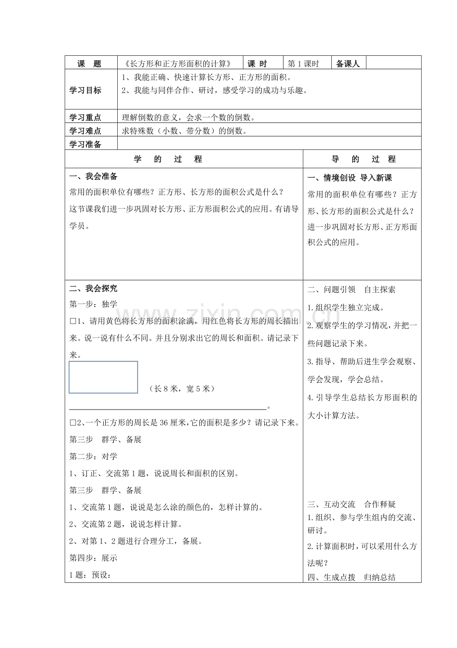 人教小学数学三年级导学案.docx_第1页