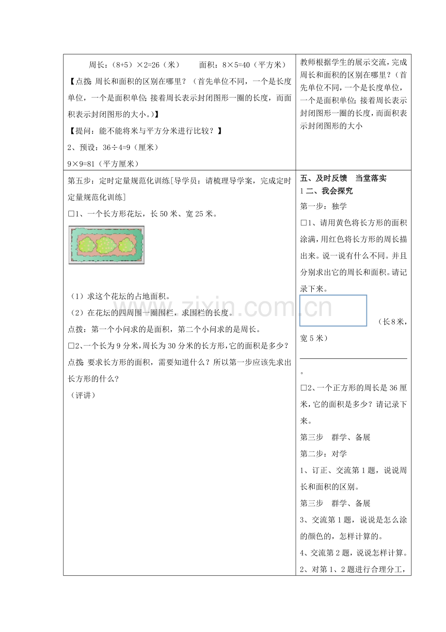 人教小学数学三年级导学案.docx_第2页