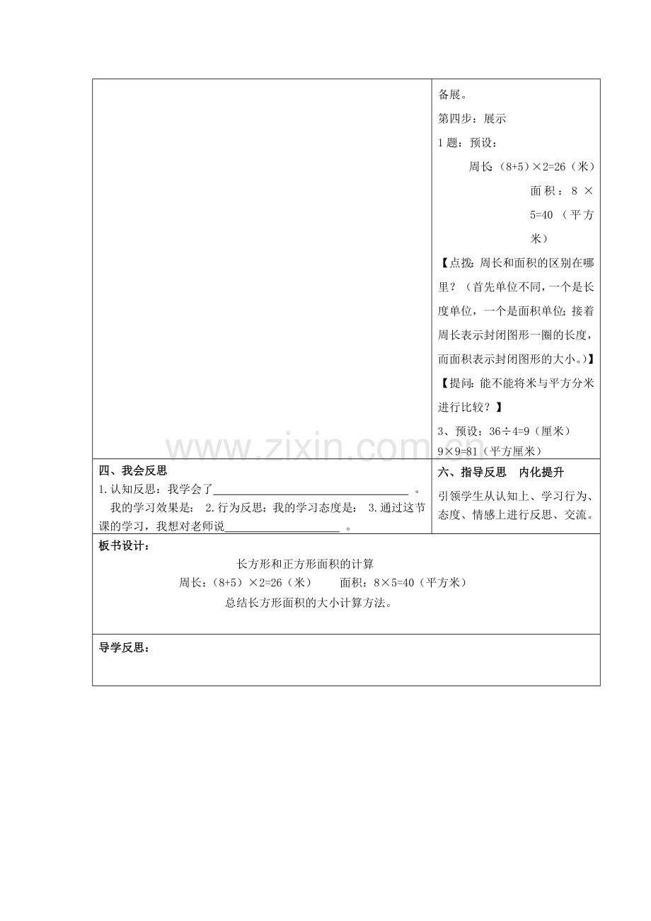 人教小学数学三年级导学案.docx_第3页