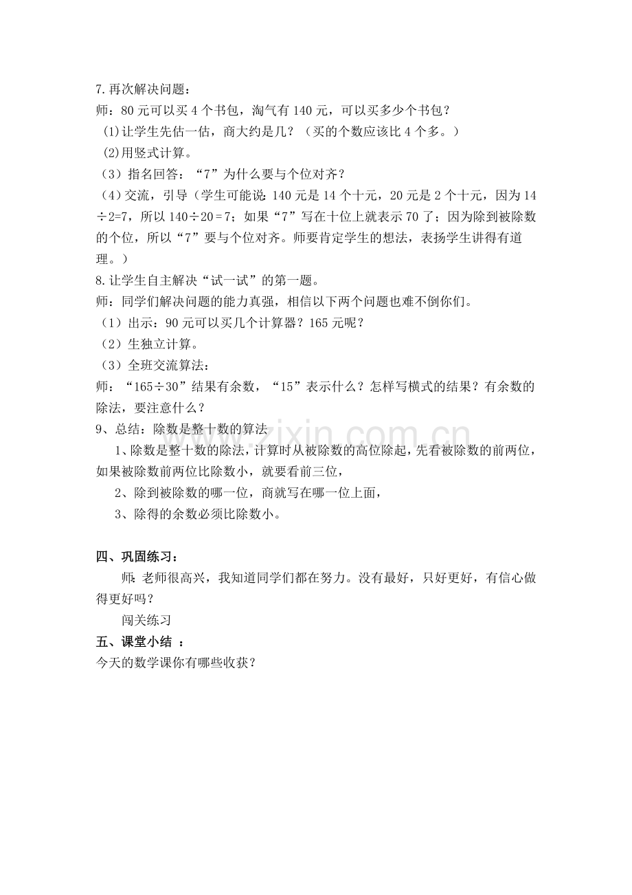 北师大版四上买文具教案.doc_第2页