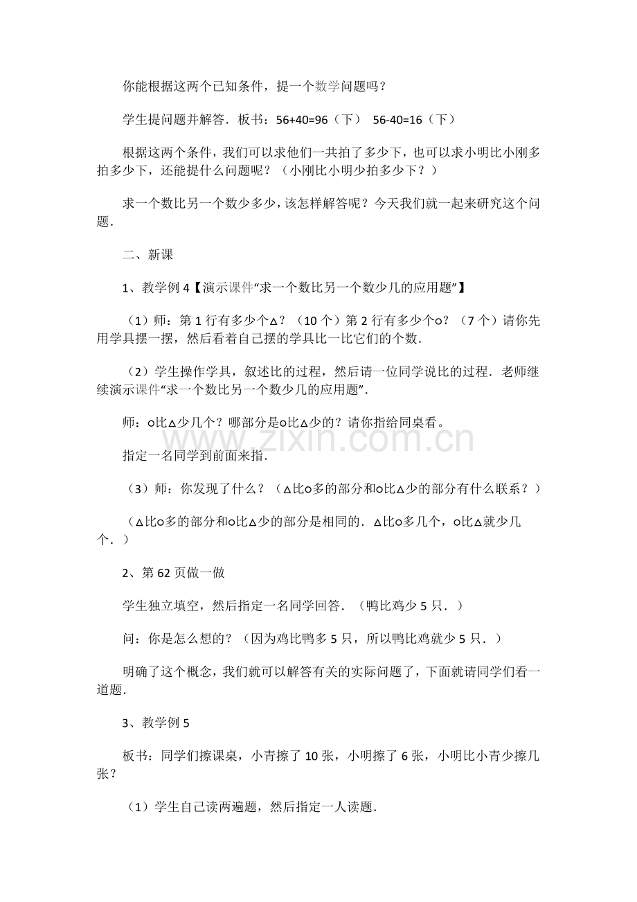 求一个数比另一个数少几的应用题.docx_第2页