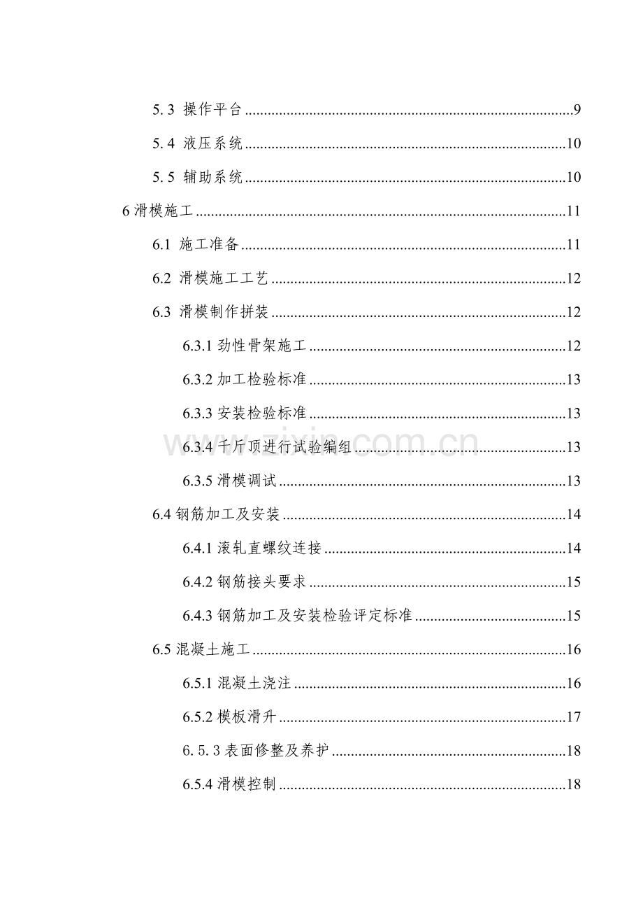 薄壁空心墩滑模专项施工方案.docx_第2页