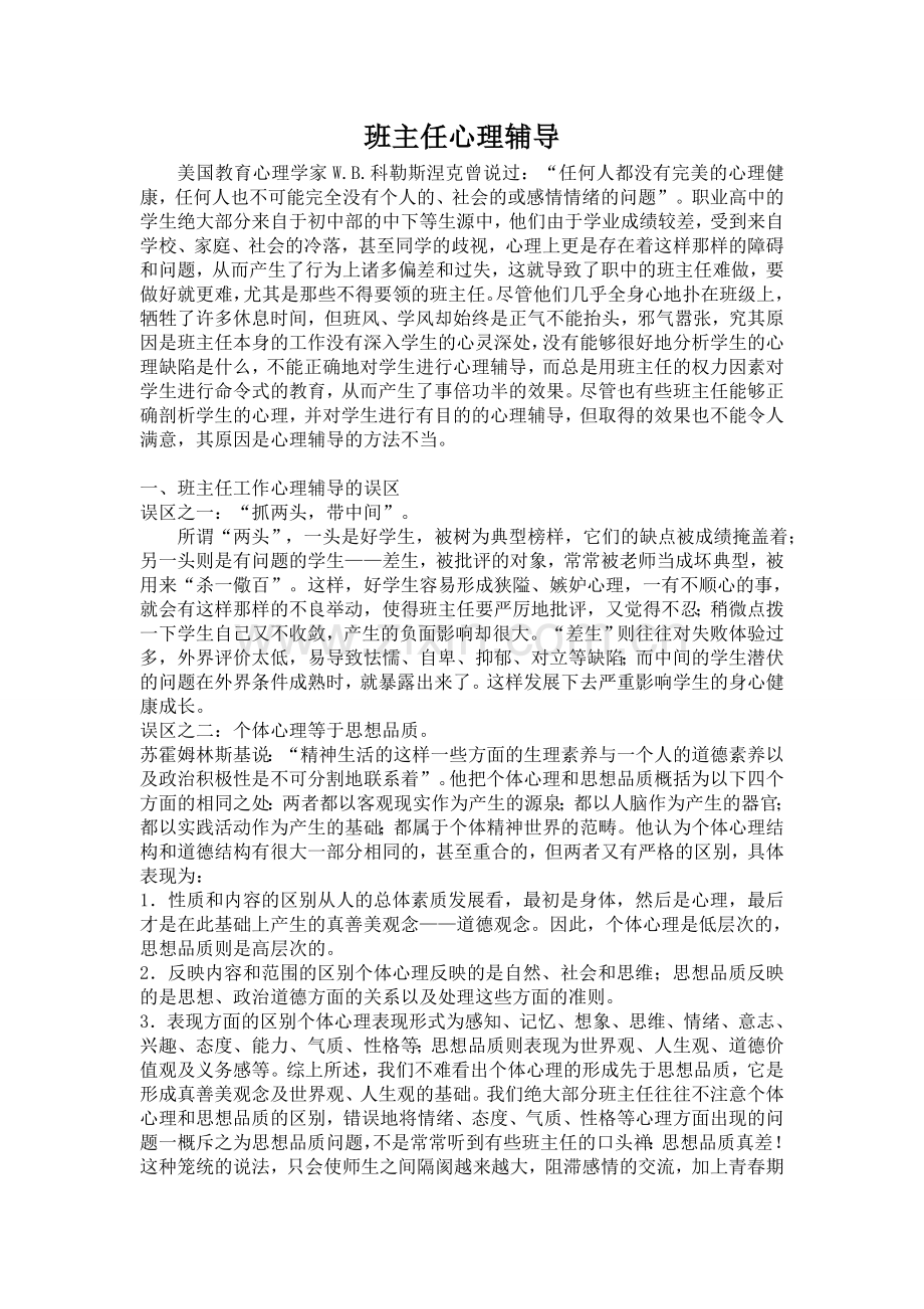 班主任心理辅导.doc_第1页