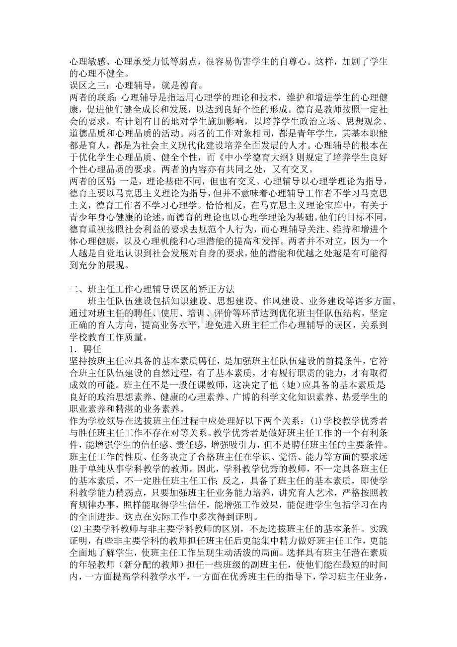 班主任心理辅导.doc_第2页