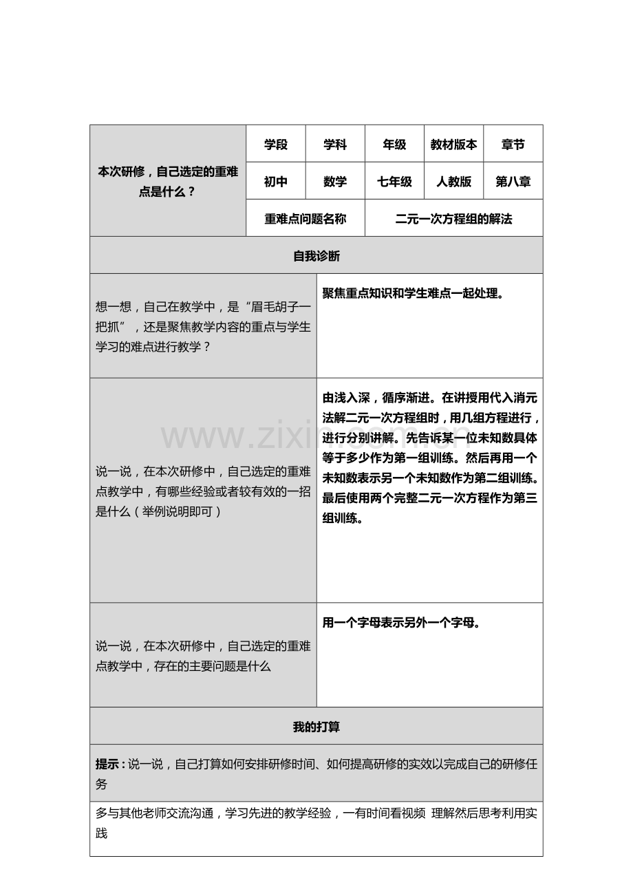 第一阶段作业计划单---数学.docx_第1页