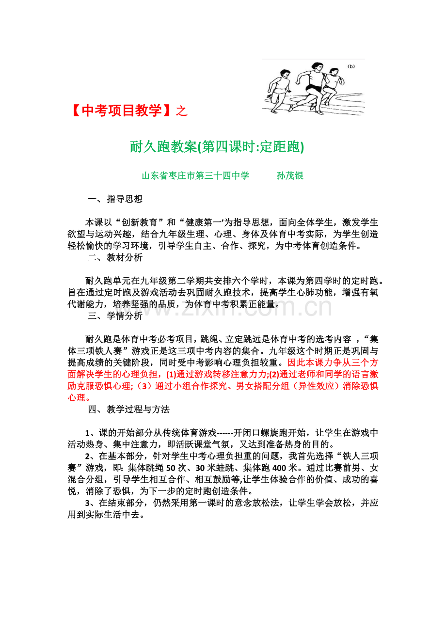 山东省枣庄市第三十四中学九年级体育与健康定距跑教案.docx_第2页