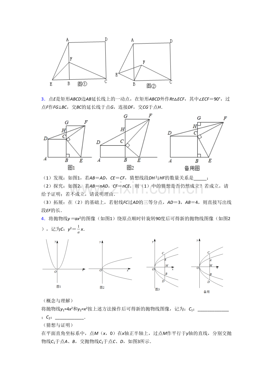 中考数学几何综合压轴题模拟汇编经典及答案.doc_第2页