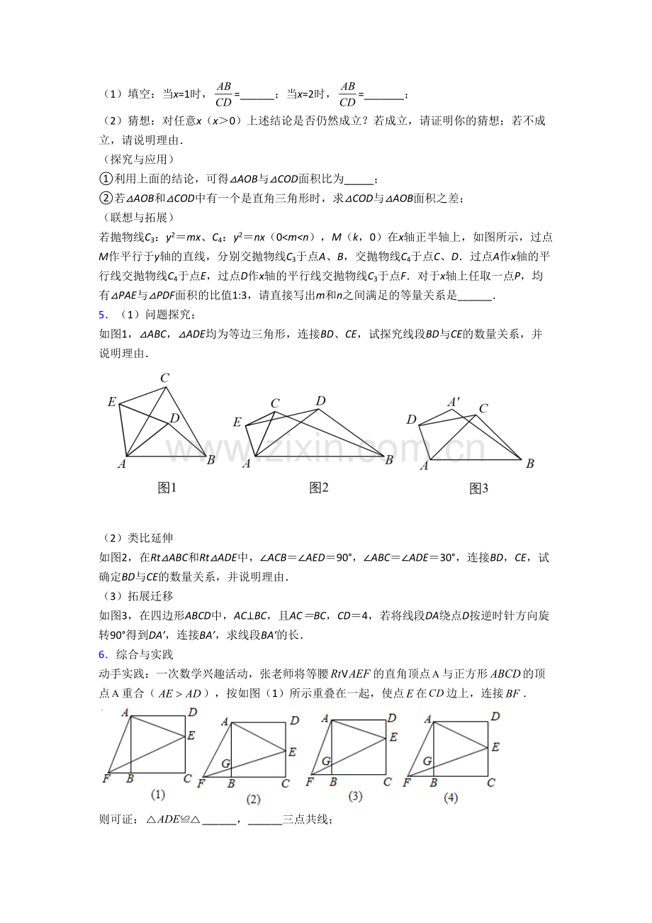 中考数学几何综合压轴题模拟汇编经典及答案.doc_第3页