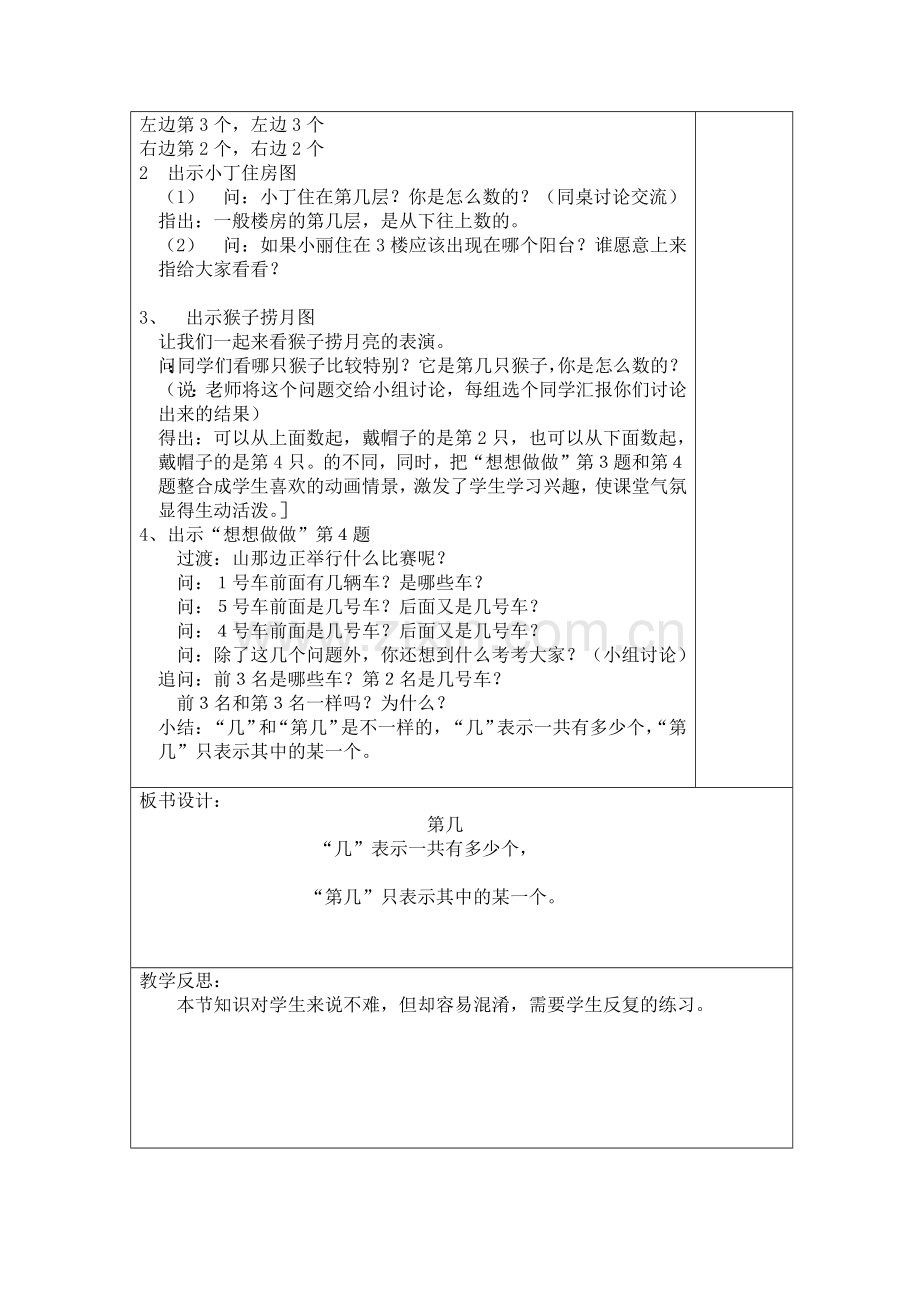 一年级上册第几教学设计及反思.docx_第2页