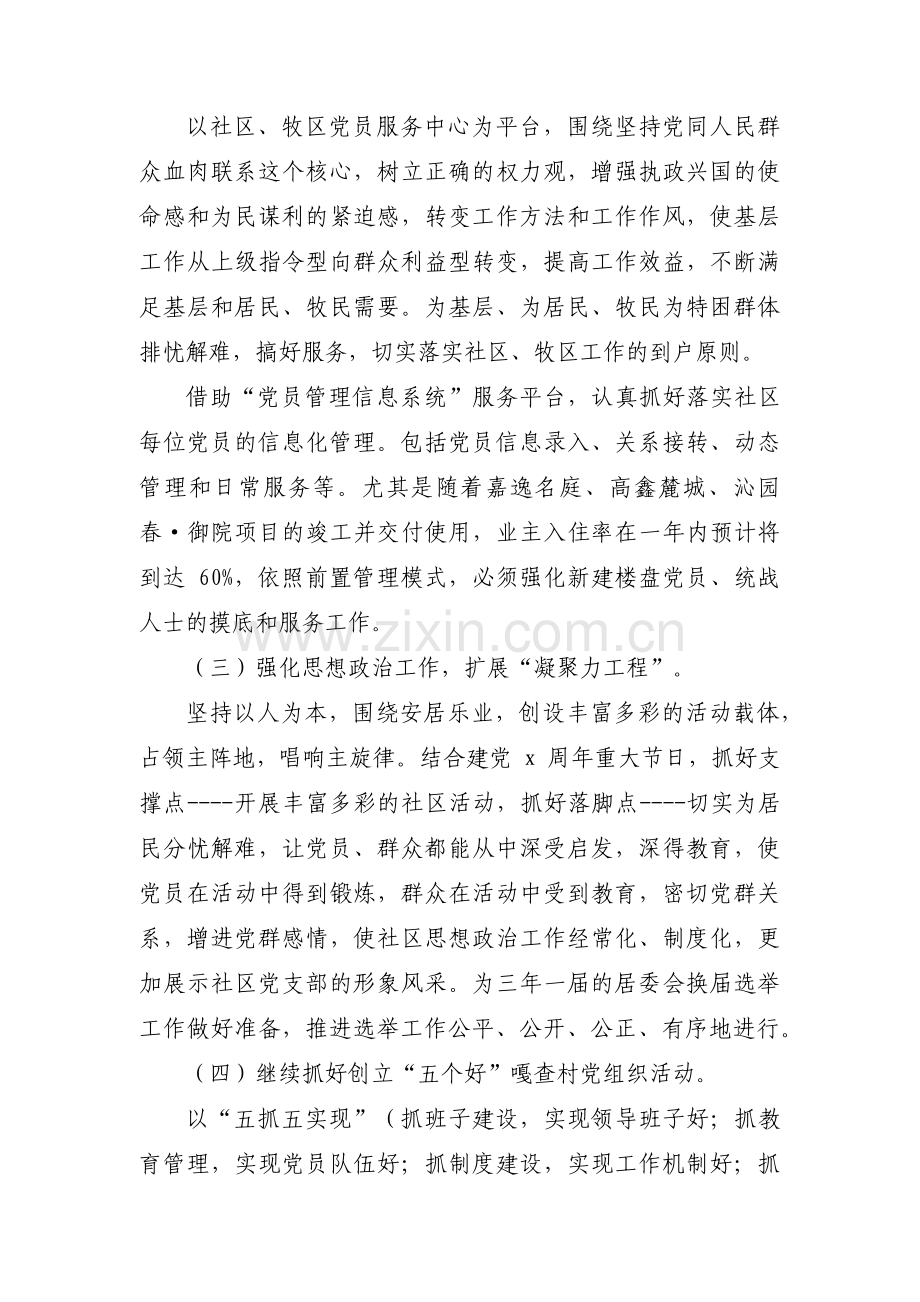 党建工作下步打算范文(通用7篇).pdf_第3页