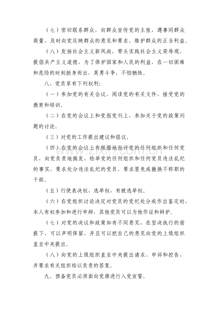 入党积极分子考察谈话集合6篇.pdf_第3页