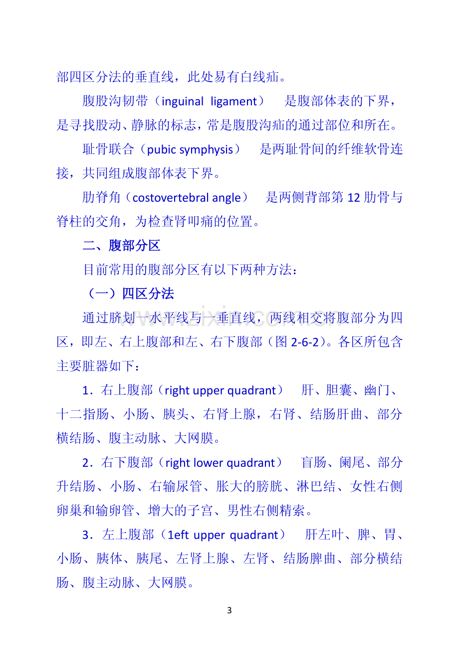 《诊断学》 第一节腹部的体表标志及分区.pdf_第3页