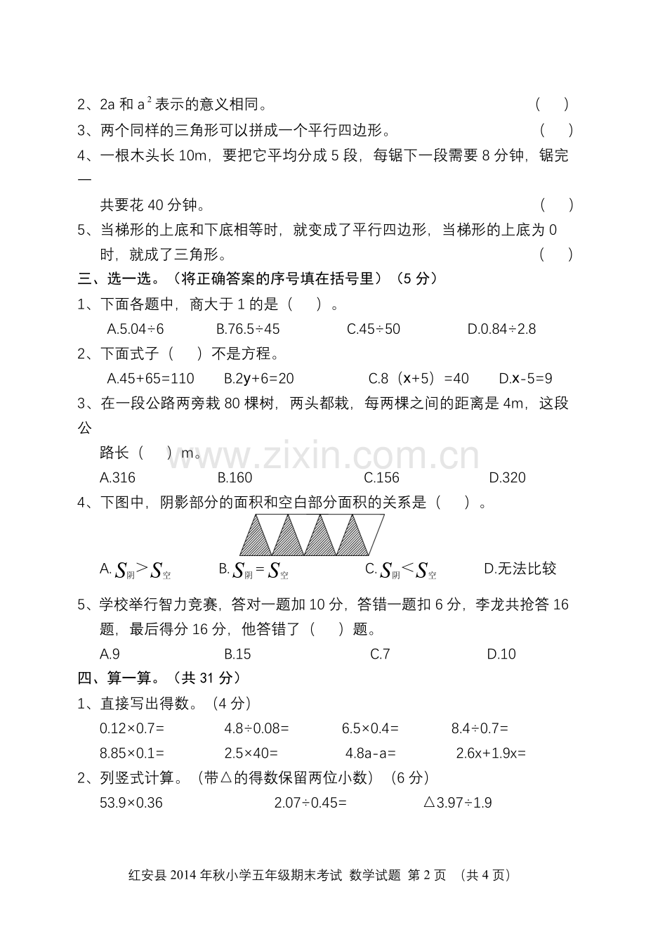 湖北红安五年级期末卷.doc_第2页