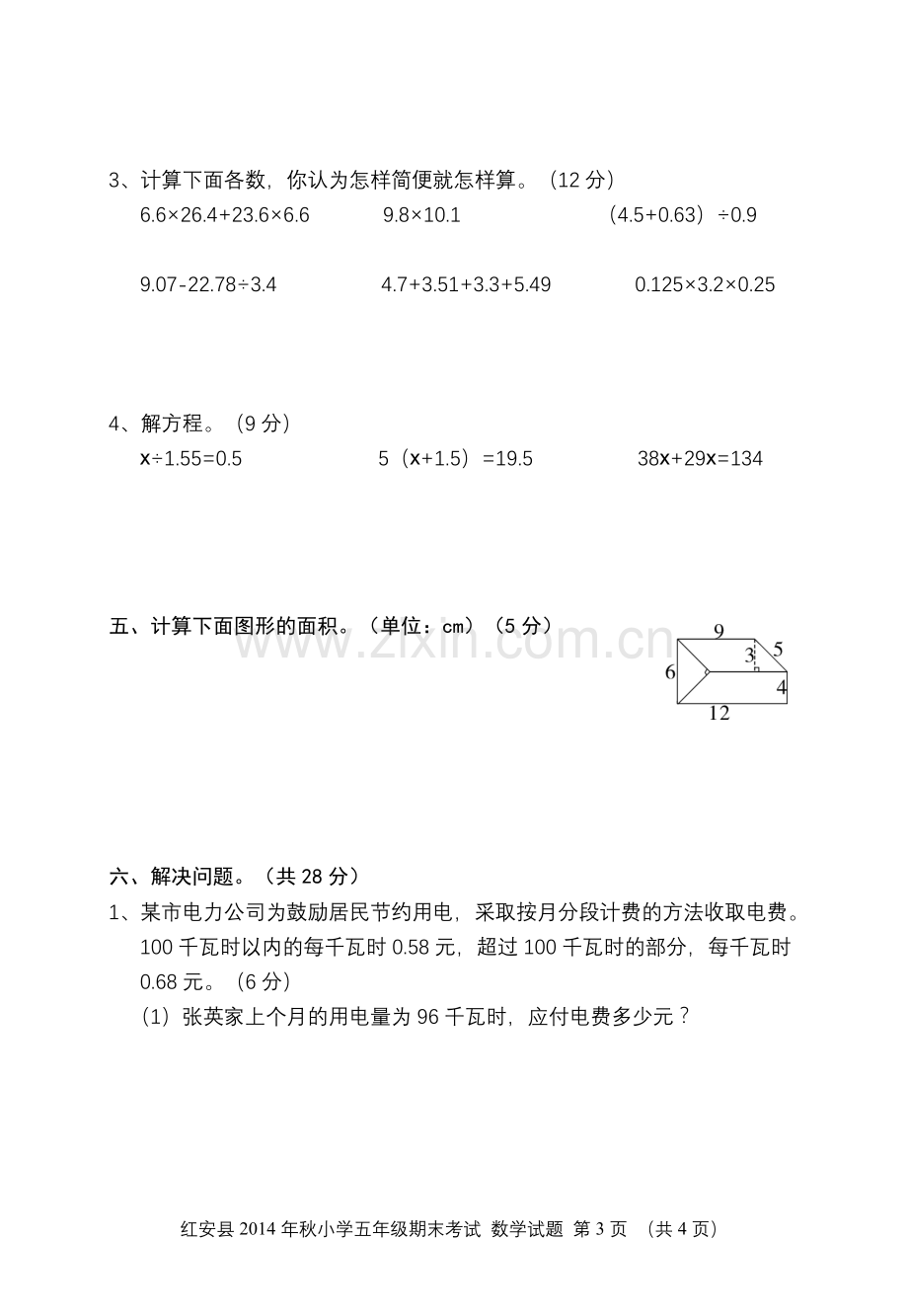 湖北红安五年级期末卷.doc_第3页