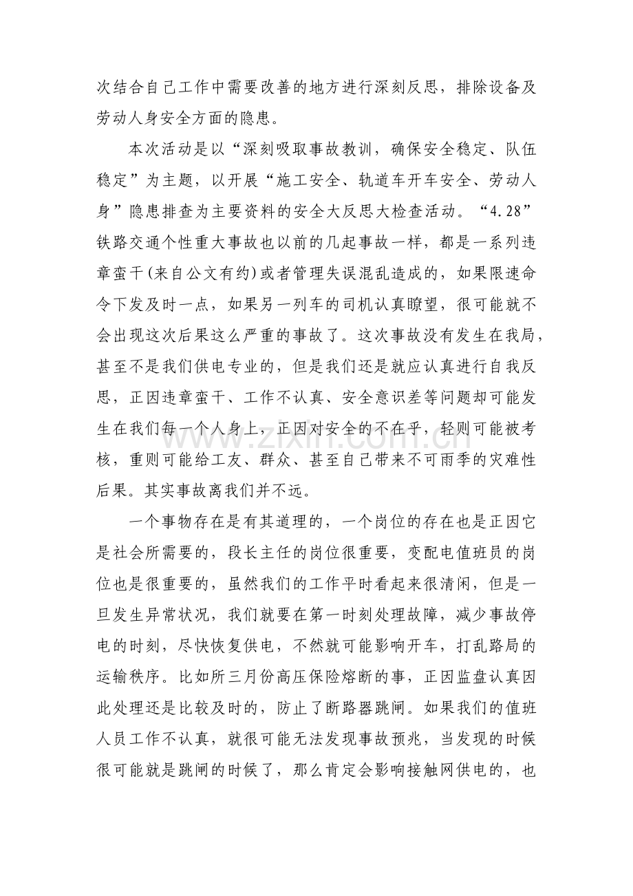 铁路职工个人反思材料范文(通用10篇).pdf_第3页