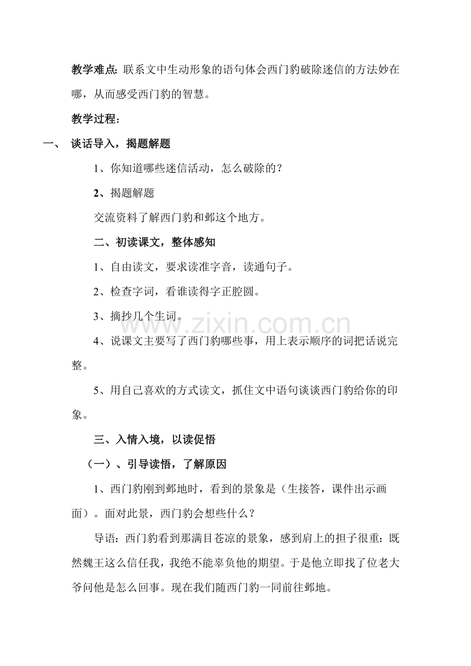 西门豹治邺说课稿.doc_第2页