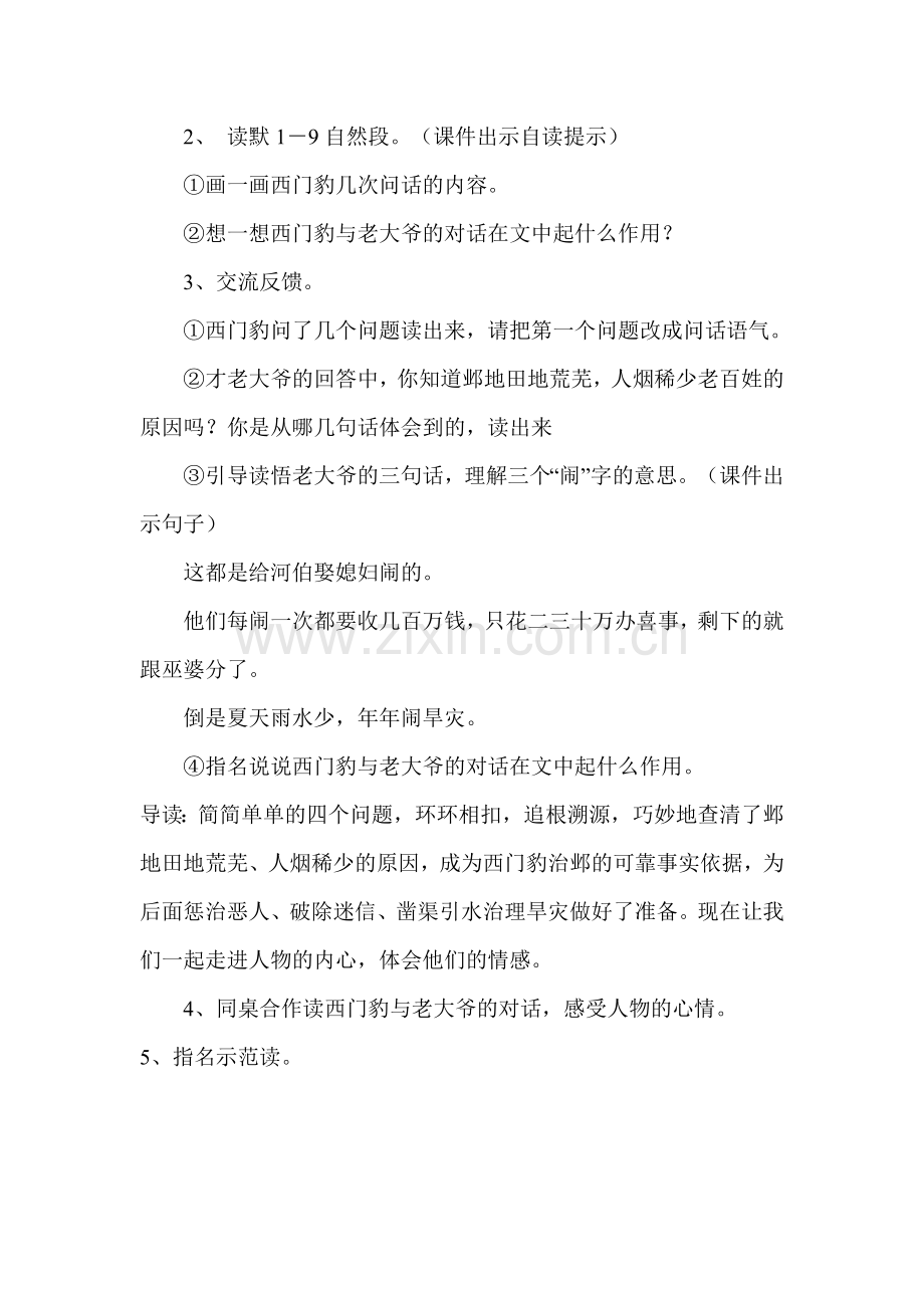 西门豹治邺说课稿.doc_第3页