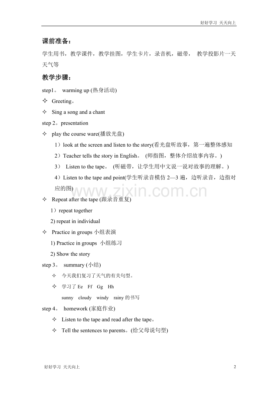 人教版小学英语二年级下册-Unit-2-Weather-Lesson-3-教案-1.doc_第2页