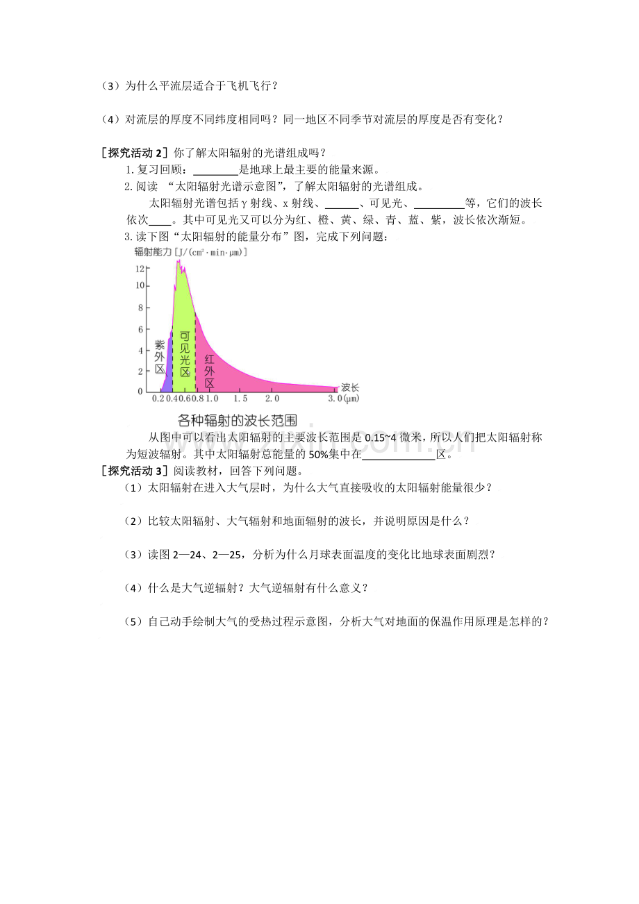 大气受热过程.docx_第2页