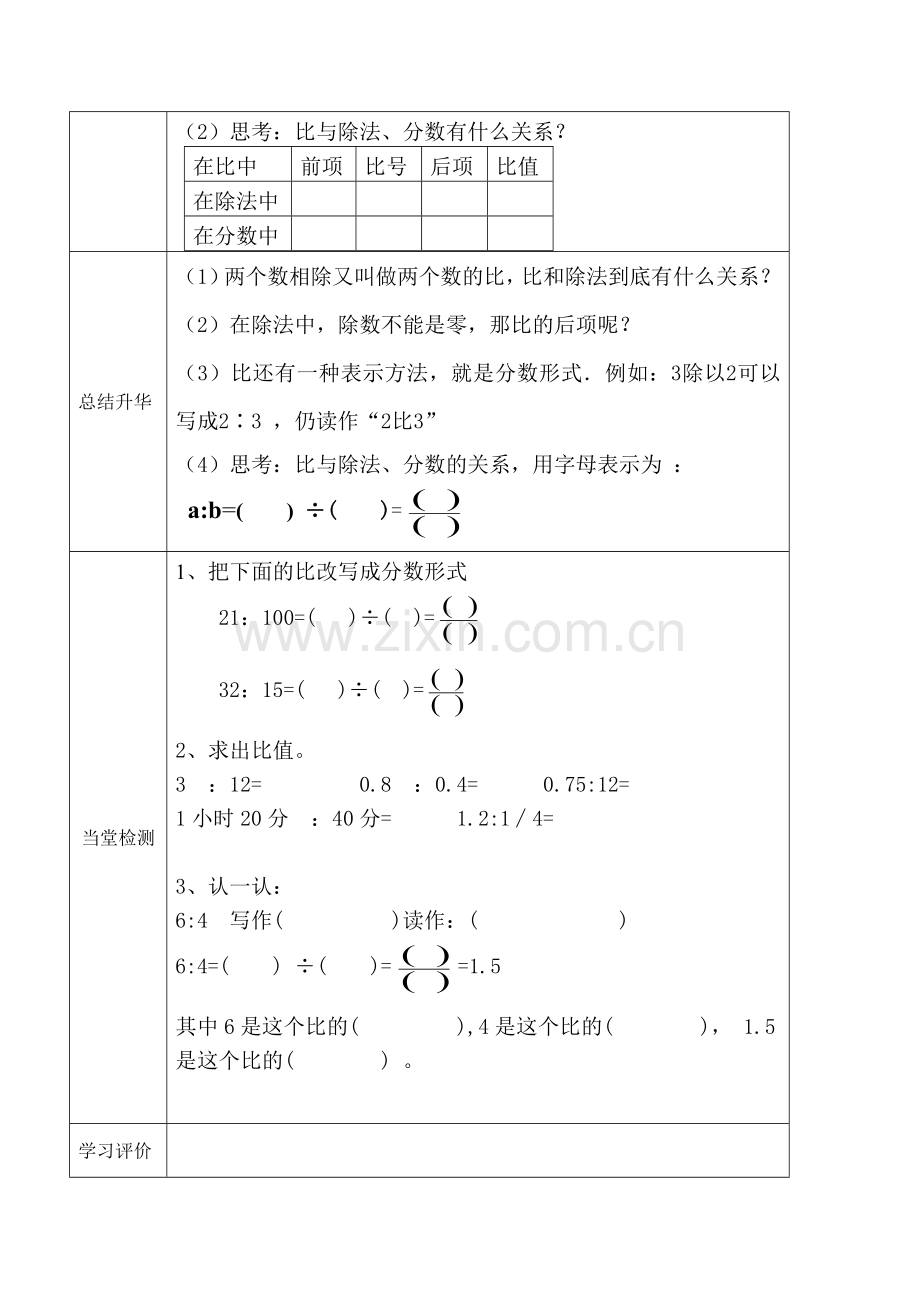 《生活中的比》导学单.doc_第2页