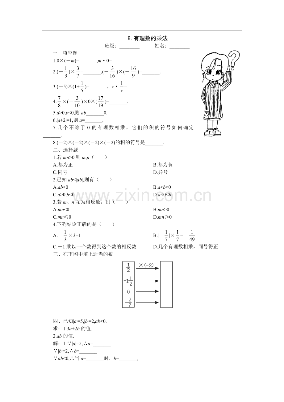 七年级数学有理数的乘法课堂过关训练.doc_第1页