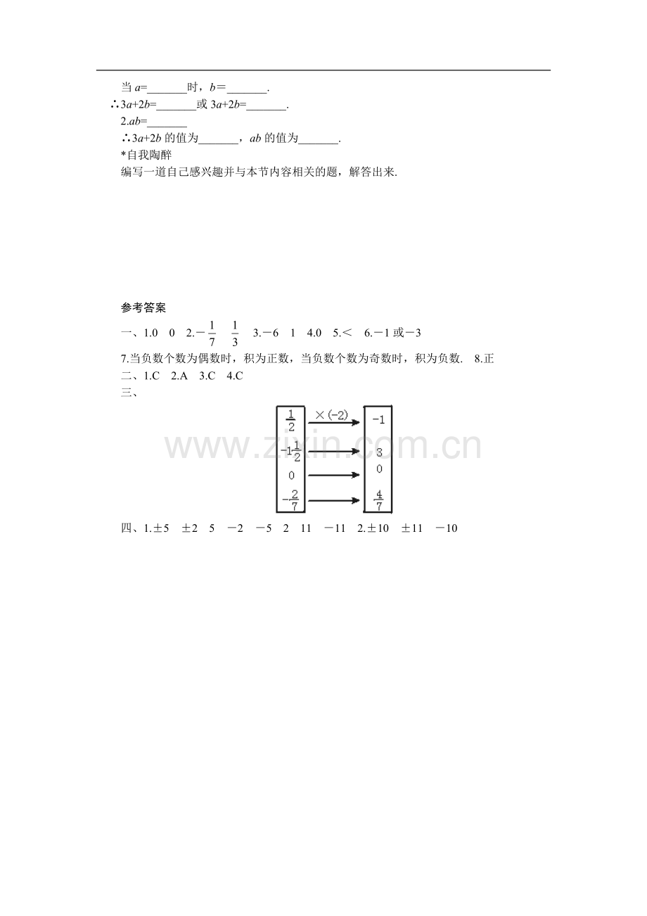 七年级数学有理数的乘法课堂过关训练.doc_第2页