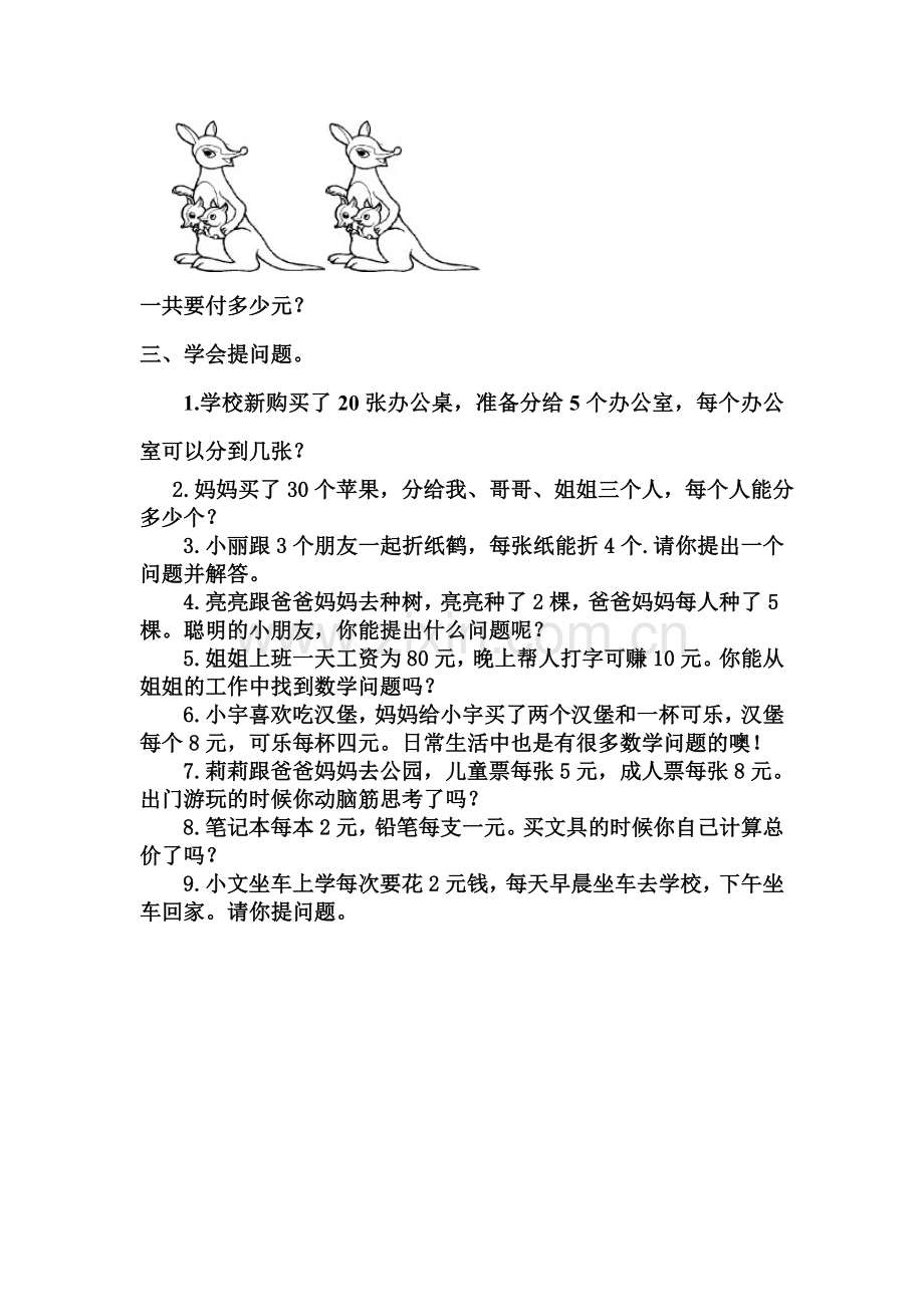 小学数学人教二年级平均分练习题.doc_第3页