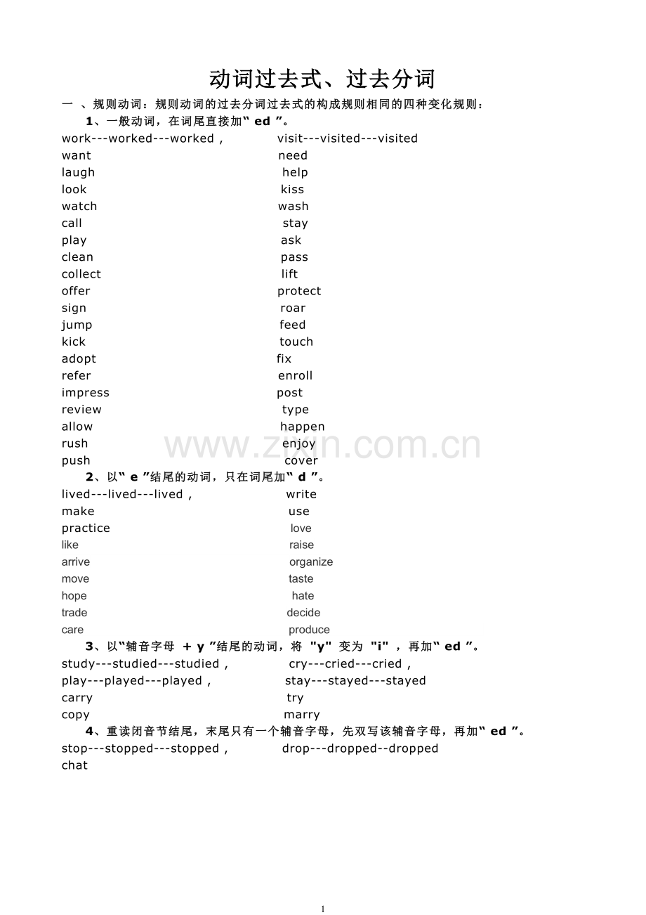 动词过去式和过去分词的不规则变化.doc_第1页