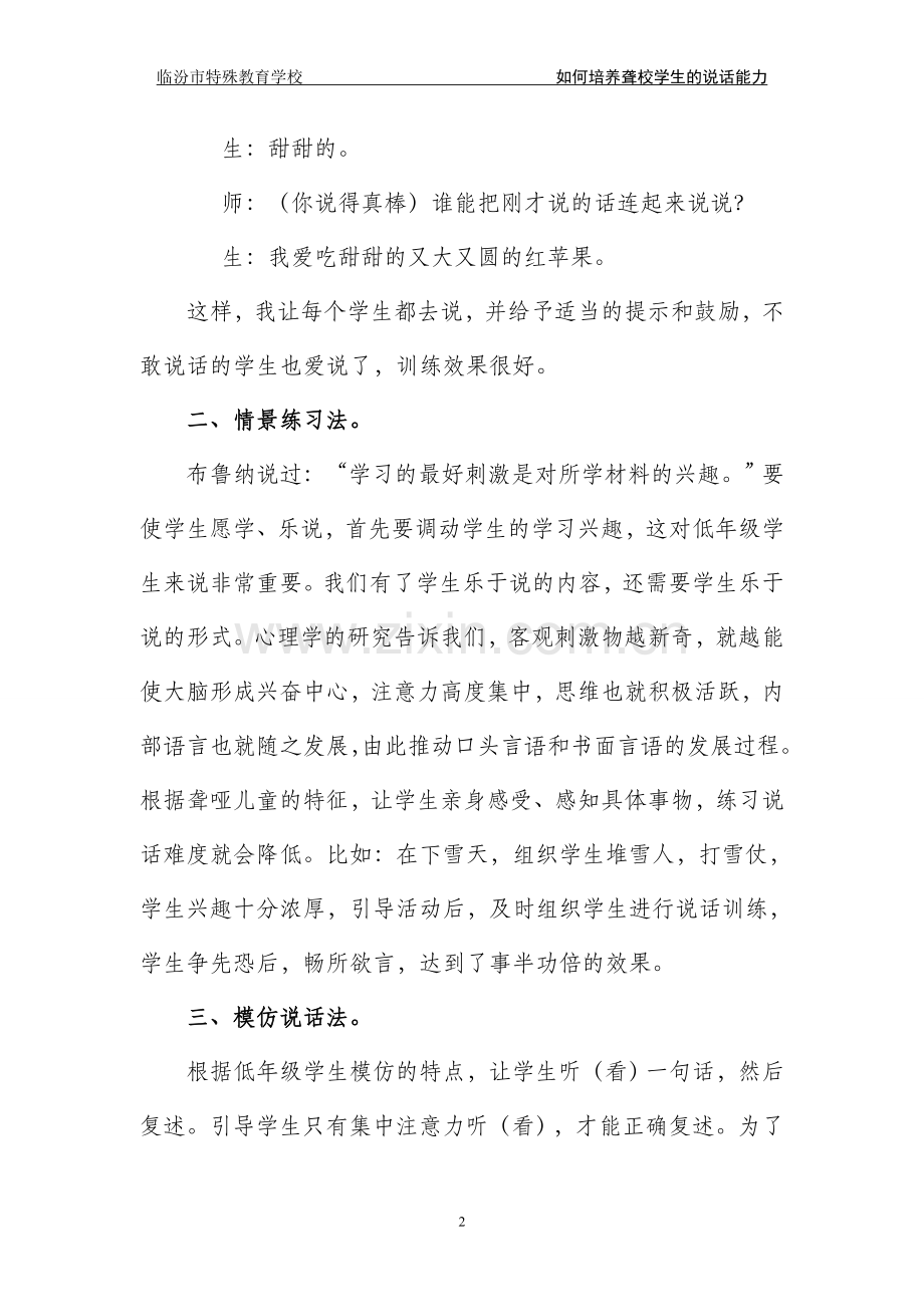 如何培养聋校学生的说话能力.doc_第2页