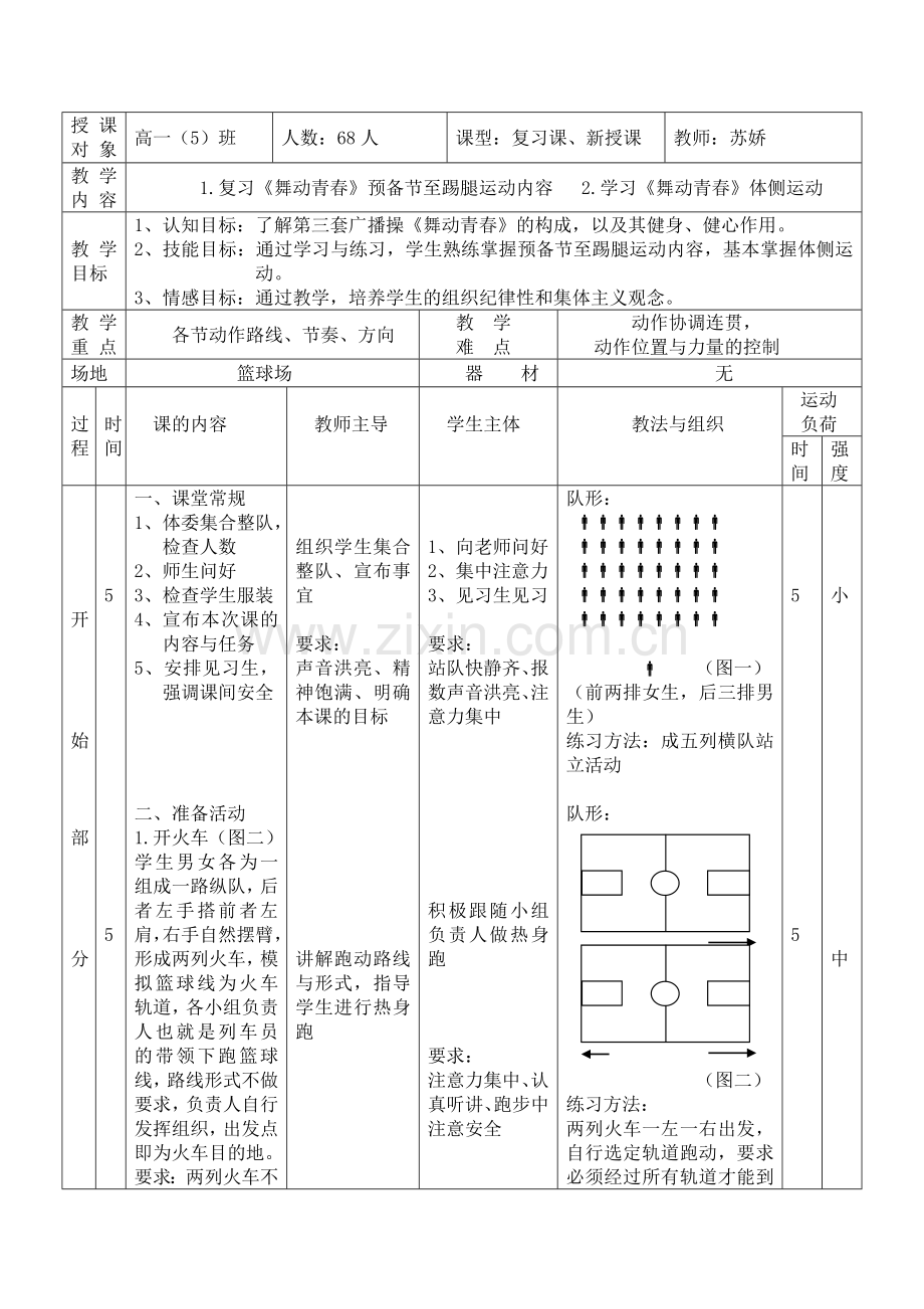 高中广播操.doc_第3页