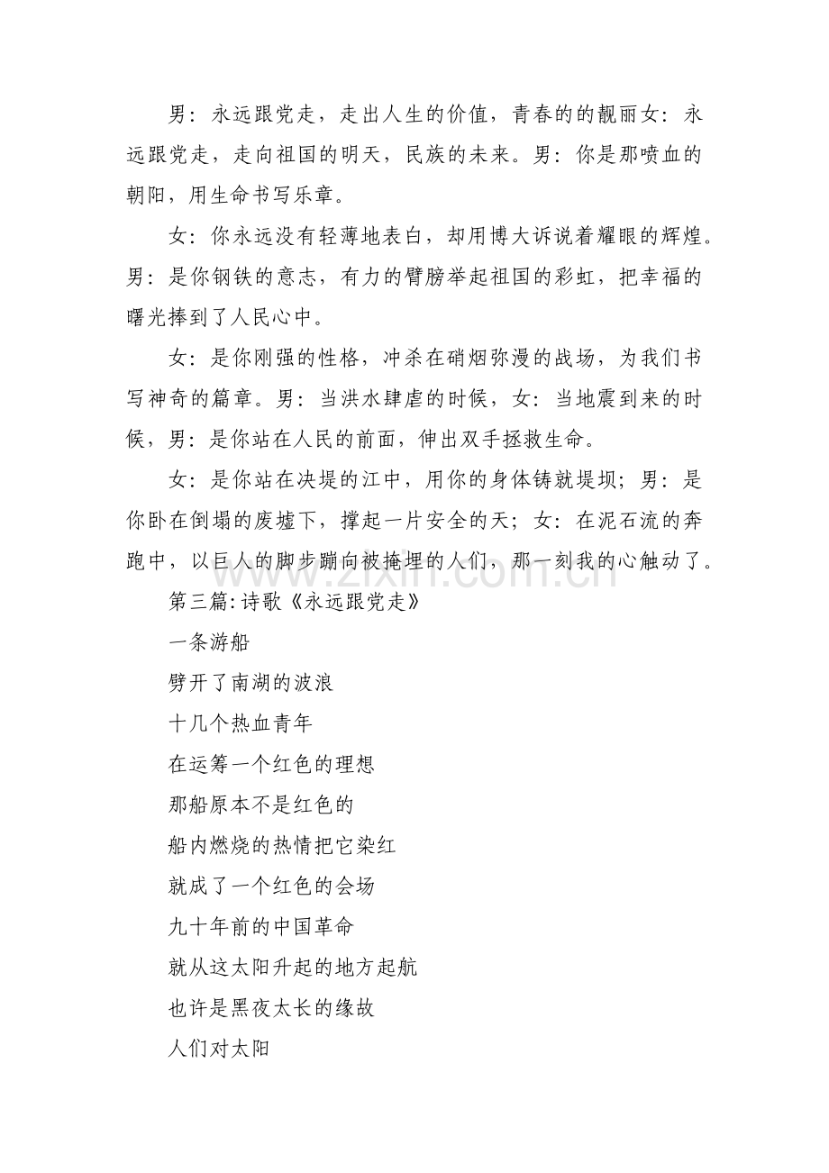 诗歌《永远跟党走》13篇.pdf_第3页