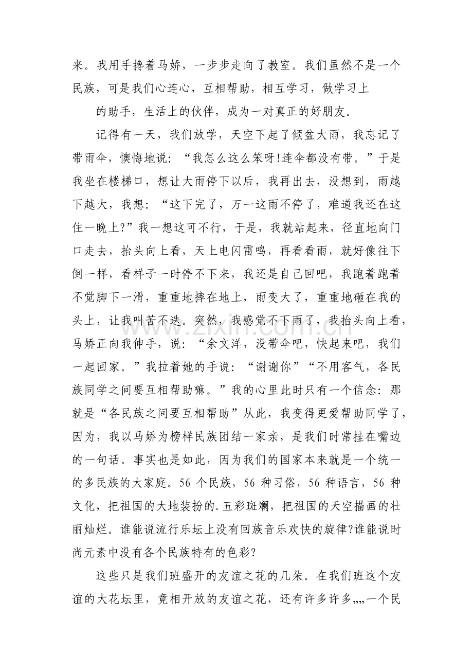 身边的民族团结小故事范文(5篇).pdf_第2页