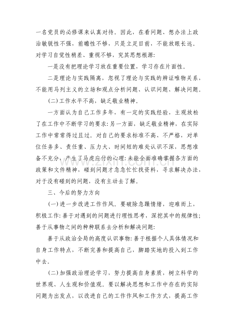 教育整顿存在的问题和不足九篇.pdf_第2页