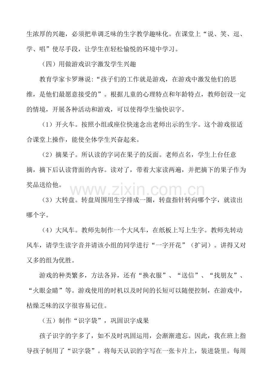 一年级语文识字教学策略.docx_第2页