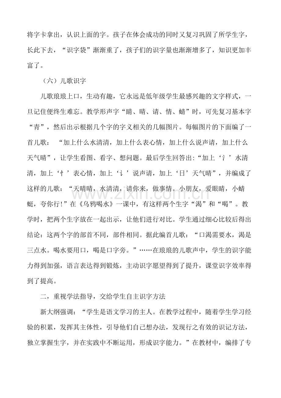 一年级语文识字教学策略.docx_第3页