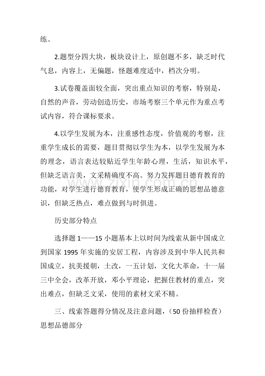 八年级下综合科期末试卷教学质量分析.docx_第2页