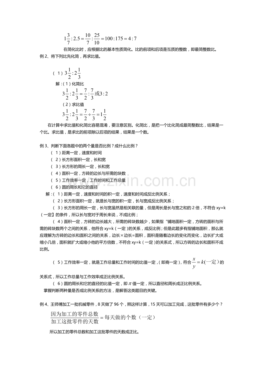 比和比例教学设计~.doc_第3页