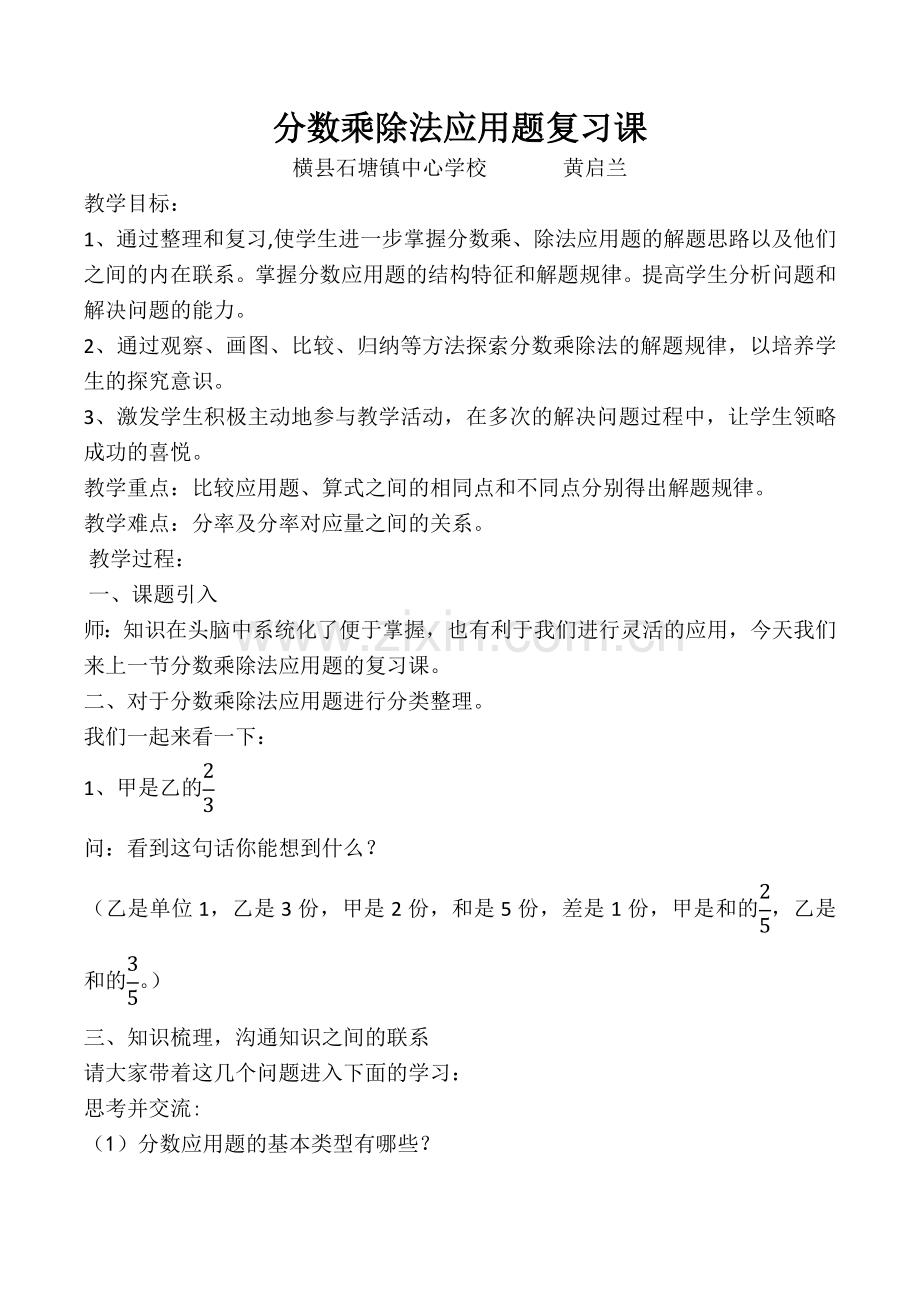 分数乘除法应用题复习课教学设计.docx_第1页