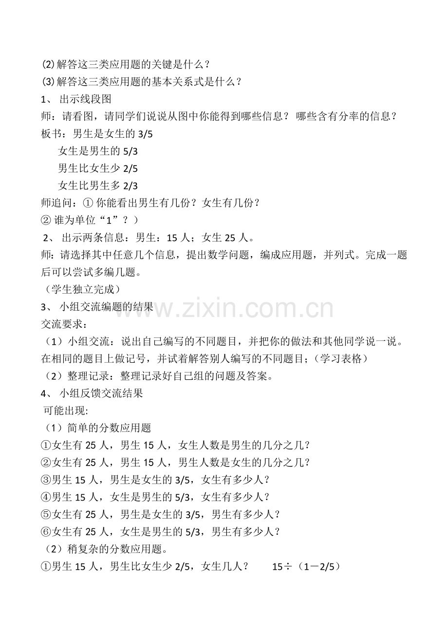 分数乘除法应用题复习课教学设计.docx_第2页