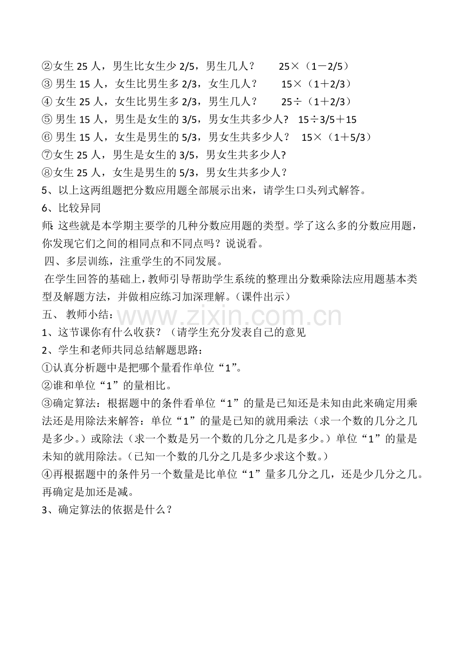 分数乘除法应用题复习课教学设计.docx_第3页