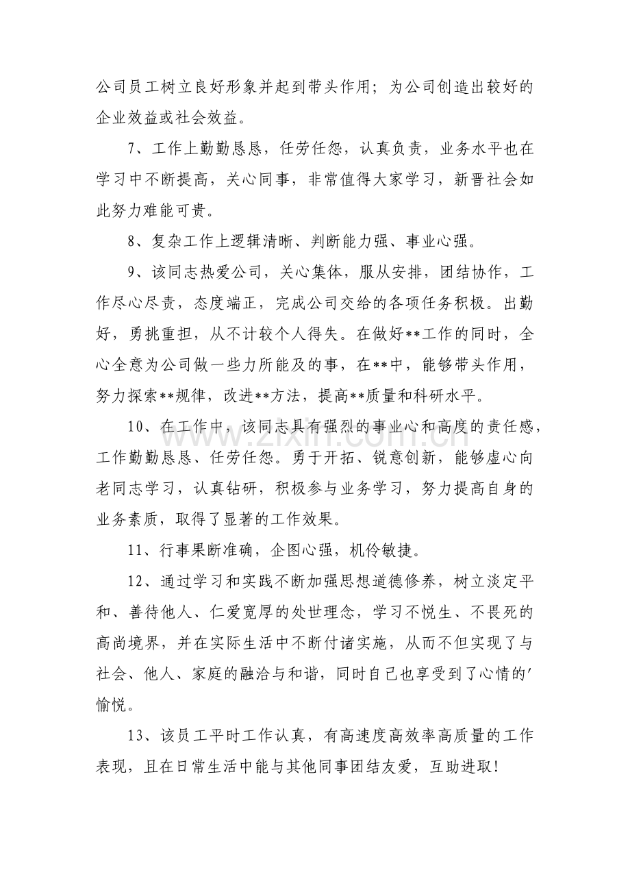 政治思想、工作表现、科研能力、业务水平的评语范文五篇.pdf_第2页