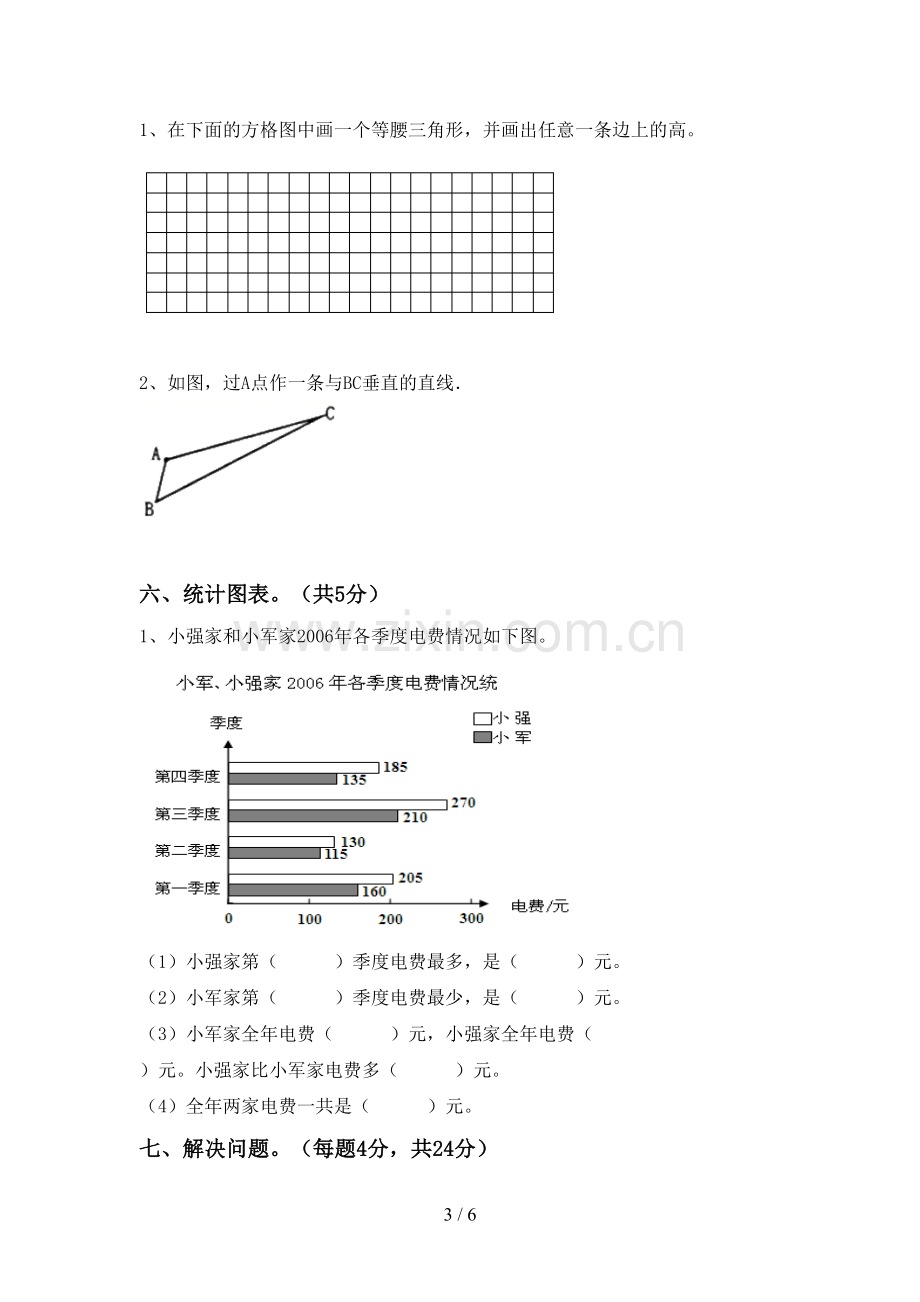 人教版四年级数学上册期末试卷(A4打印版).doc_第3页