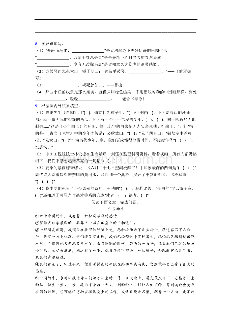 山西省太原市迎泽区青年路小学小学语文六年级上册期末试卷(含答案).docx_第2页