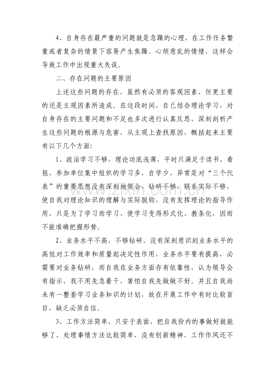 四个聚焦纪检干部纪律作风问题清单范文(通用3篇).pdf_第2页