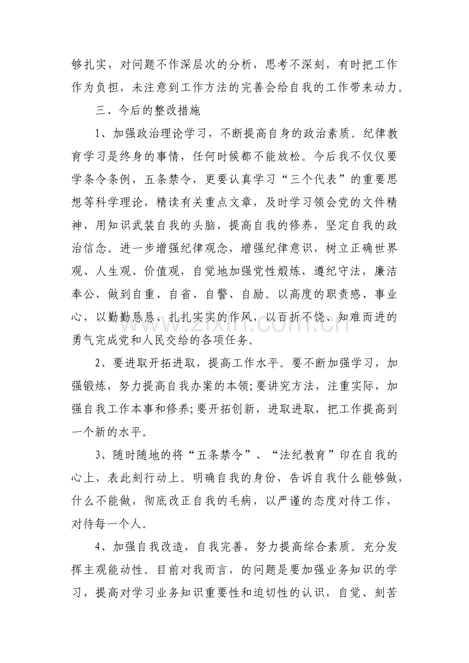 四个聚焦纪检干部纪律作风问题清单范文(通用3篇).pdf_第3页