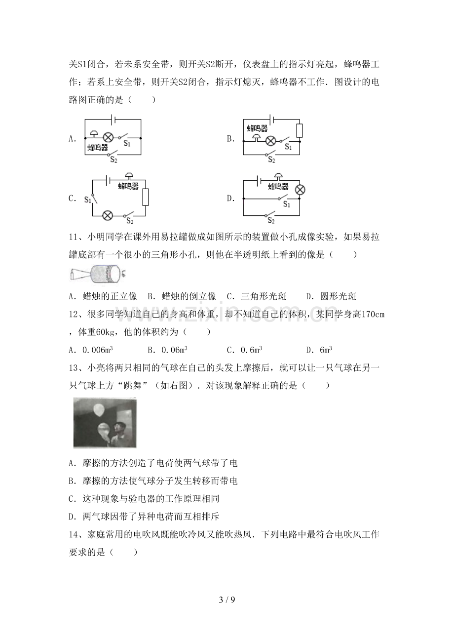 沪科版九年级物理(上册)期末试卷及答案(全面).doc_第3页