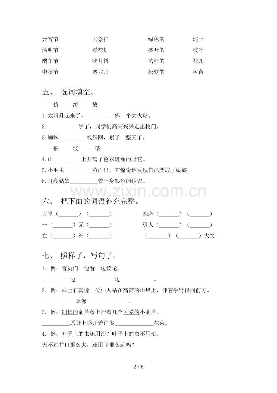 二年级语文上册期末考试卷及答案.doc_第2页