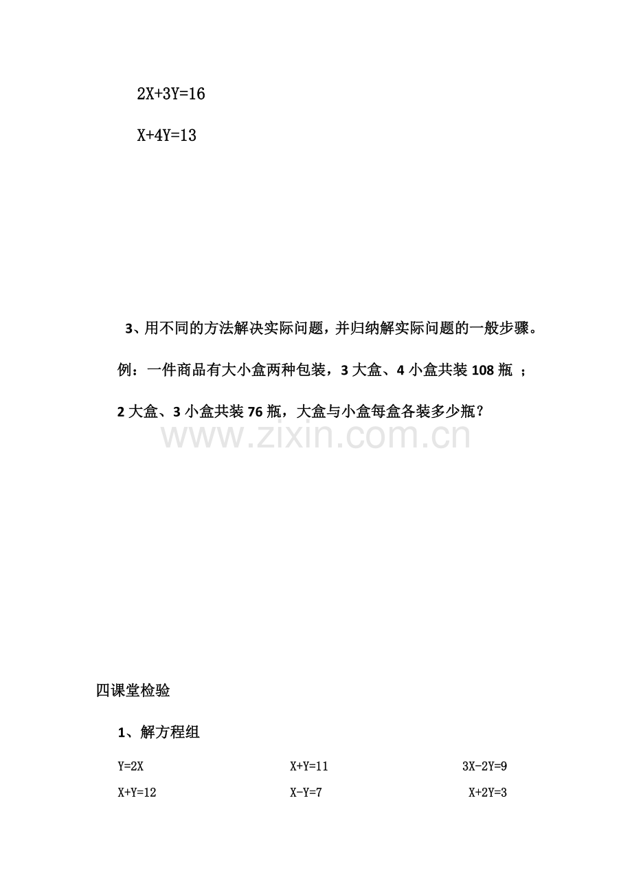 代入消元法解一元二次方程组.docx_第2页